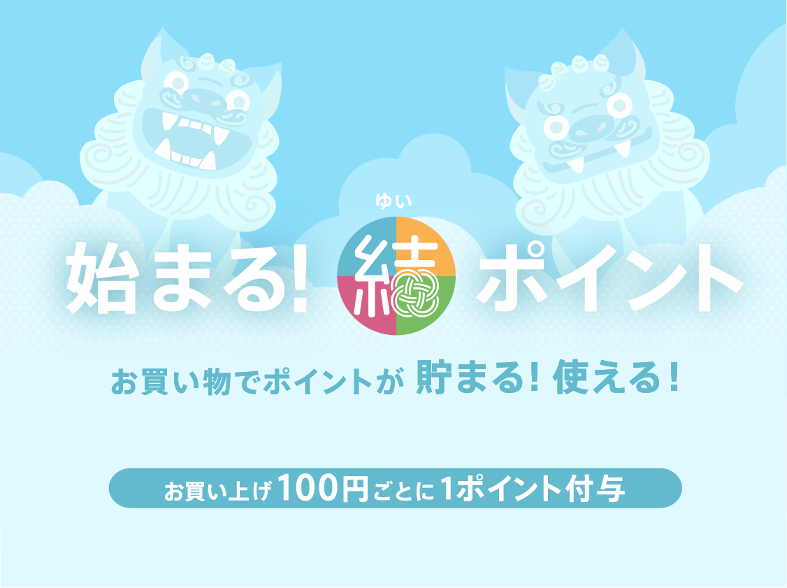 始まる！結ポイント お買い物でポイントが貯まる！使える！お買い上げ100円ごとに1ポイント付与 さらに期間限定20%ポイント還元キャンペーン！