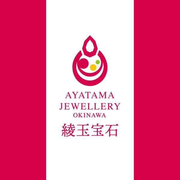 綾玉宝石  〜AYATAMA JEWELLERY OKINAWA〜