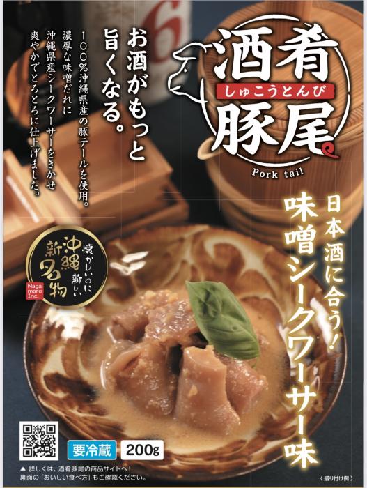 酒肴豚尾 味噌シークワーサー味 200g3食セット