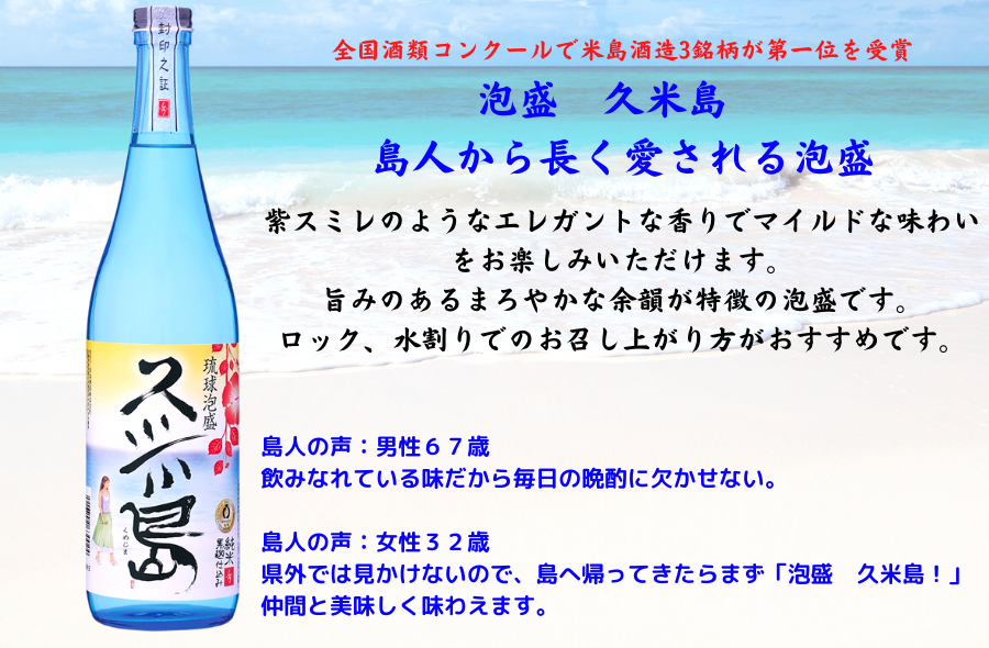 送料無料】久米島の人気泡盛4本セット|贈り物にも◎ | 沖縄ECモール