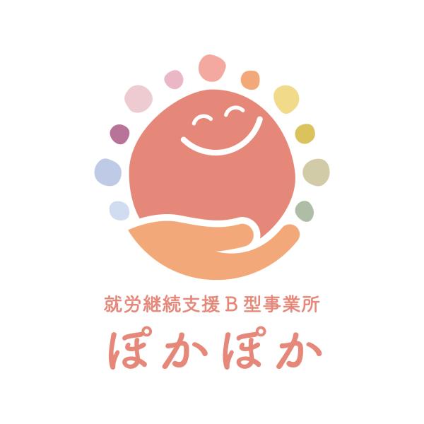 就労継続支援B型事業所ぽかぽか