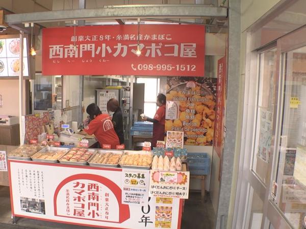 西南門小カマボコ屋