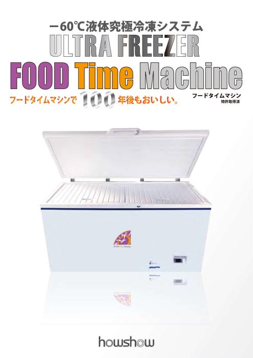 FOOD　Time　Machine