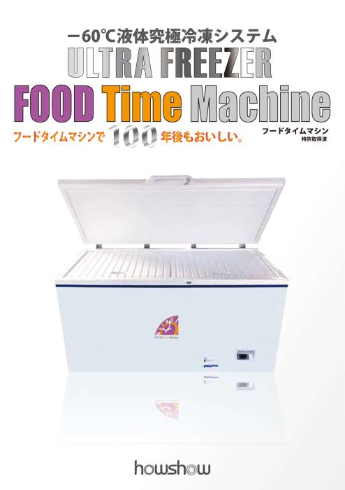 FOOD Time Machine