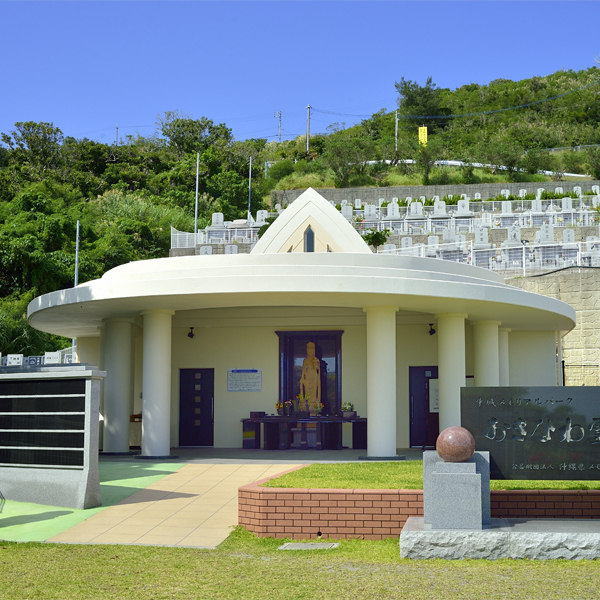 公益財団法人 沖縄県メモリアル整備協会