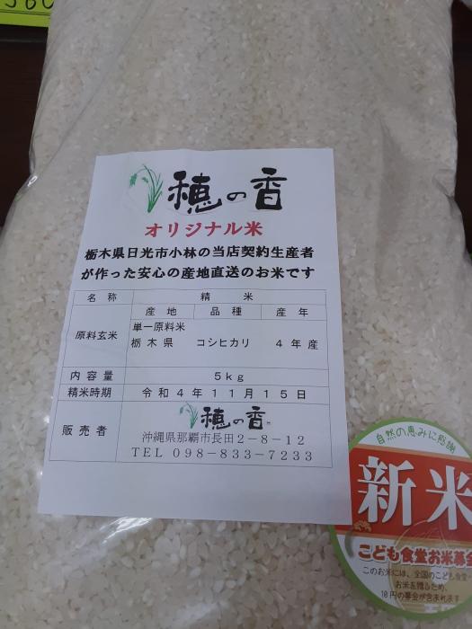 穂の香オリジナル米