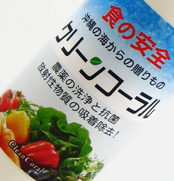 食品洗浄剤 クリーンコーラル 20g