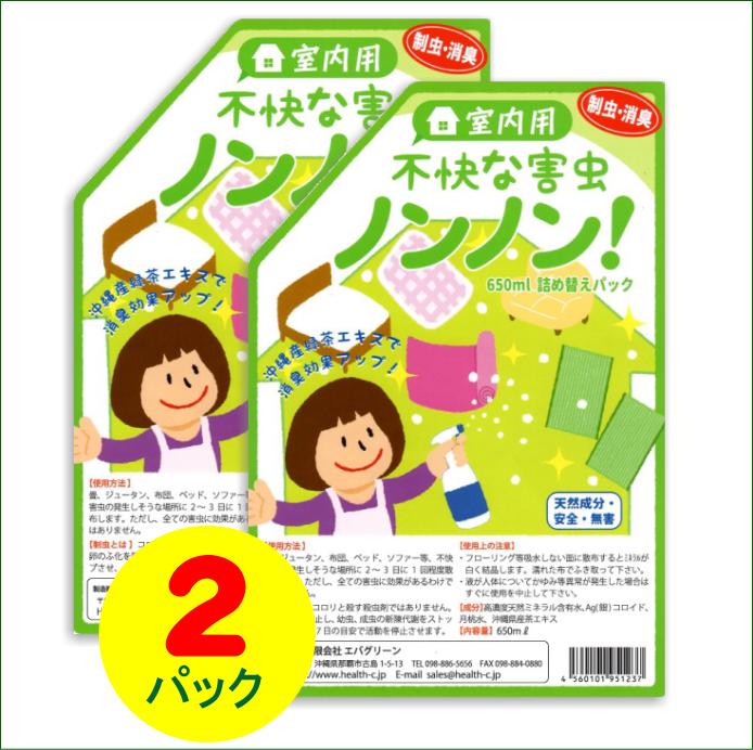 室内用「不快な害虫　ノンノン」詰替え用650ml×2パック