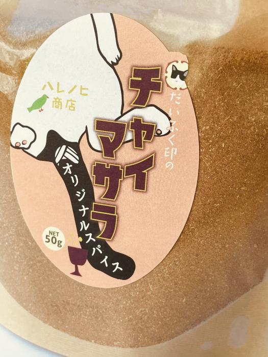 だいふく印のチャイマサラ 50g　ピイパーズ(島こしょう)配合