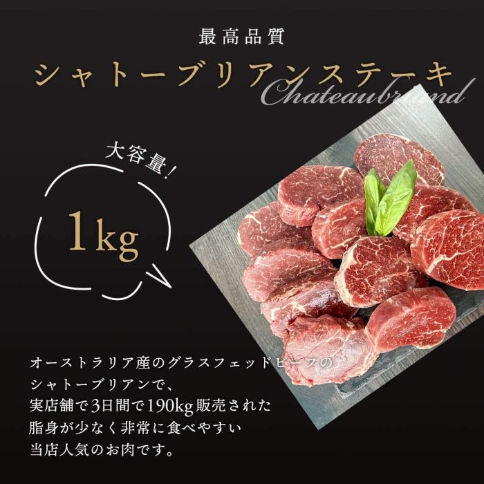 【当店自慢】シャトーブリアンステーキ1Kg A1ソース付き