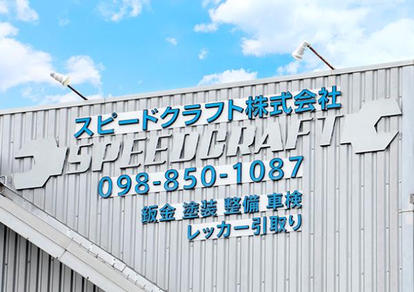 SPEED CRAFT