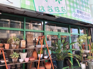 花の店 はなはな