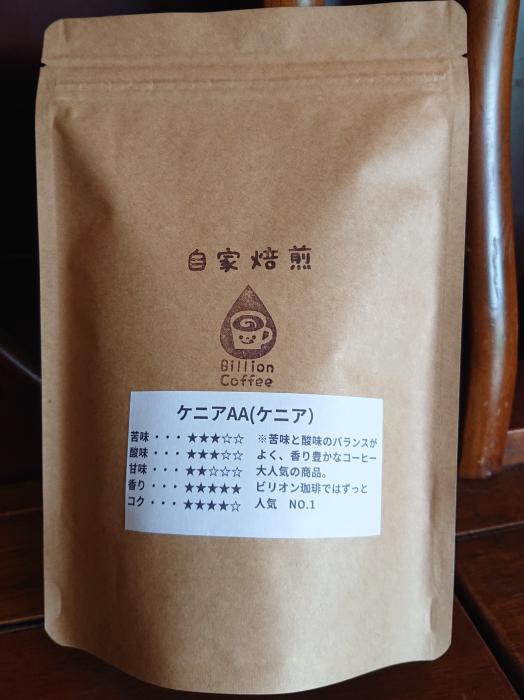 当店人気NO1ケニアAA100g×2 【粉】
