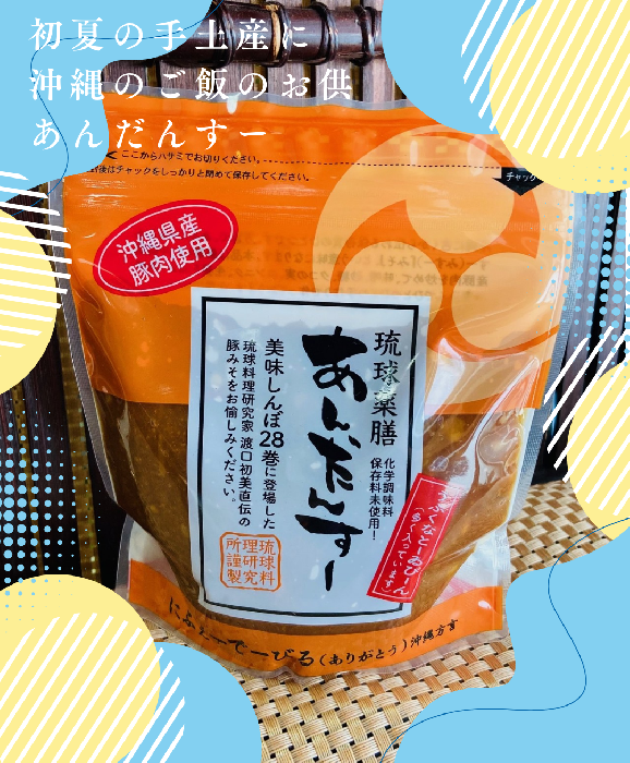 琉球薬膳あんだんすー (大)350g