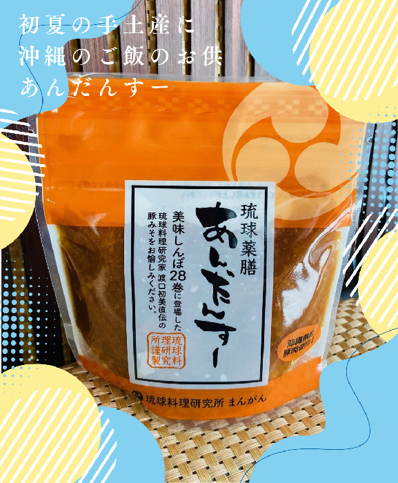 琉球薬膳あんだんすー (小)150g