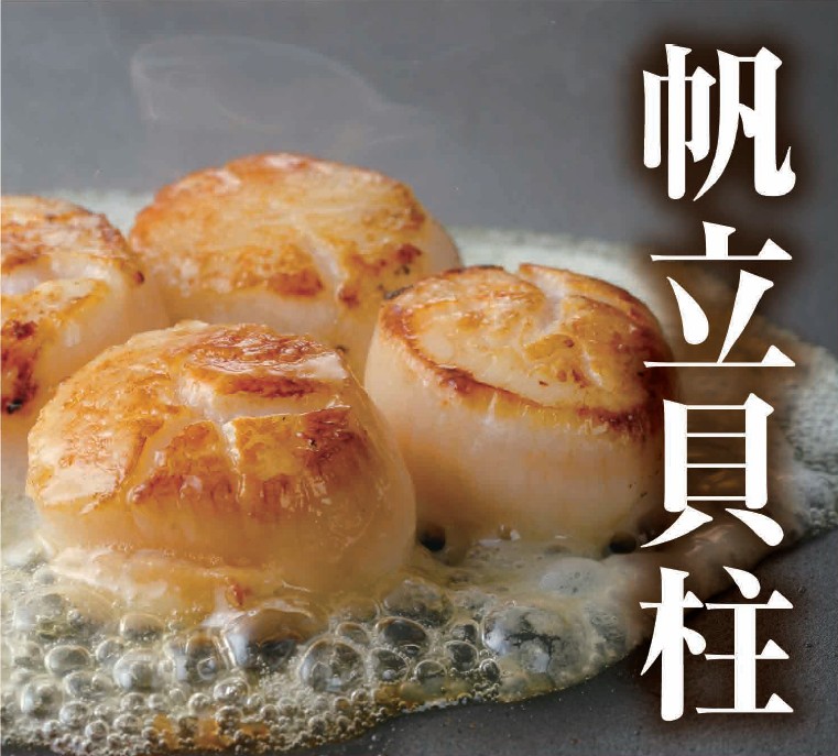 北海道産 刺身用ホタテ貝柱 大サイズ