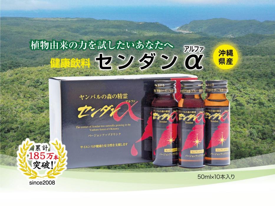 センダンα　～【素材の力】と【研究開発力】～　　全国送料無料