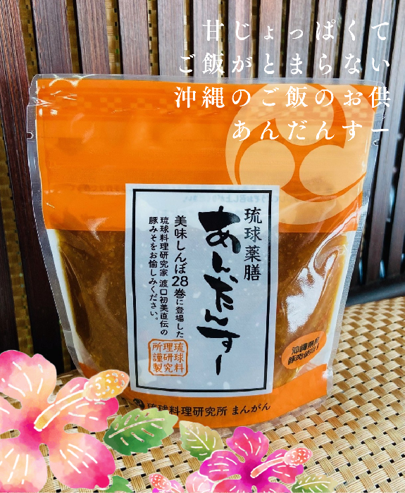 琉球薬膳あんだんすー 　(小)150g