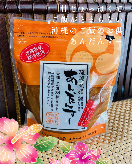 琉球薬膳あんだんすー 　(大)350g