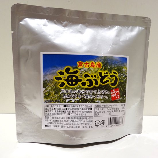 宮古島産 海ぶどう(塩づけ)50g