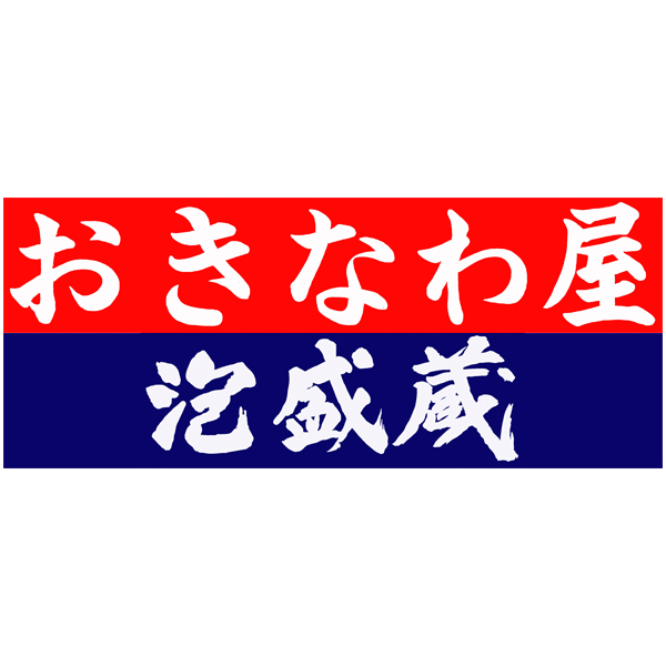 おきなわ屋 結モール店
