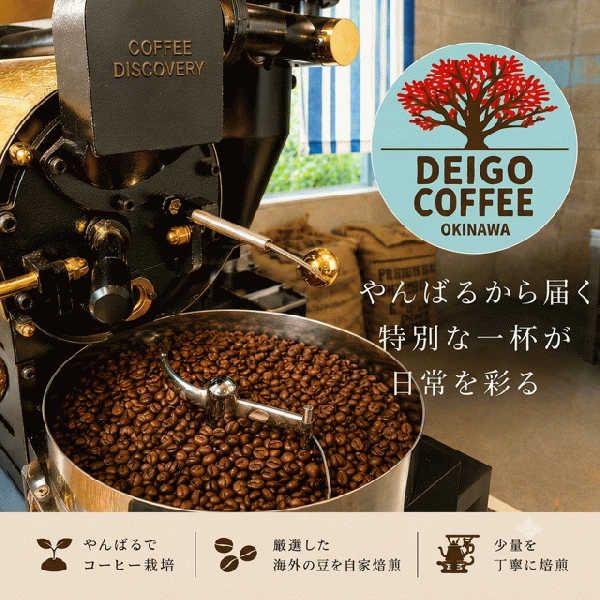 DEIGO  COFFEE  OKINAWA