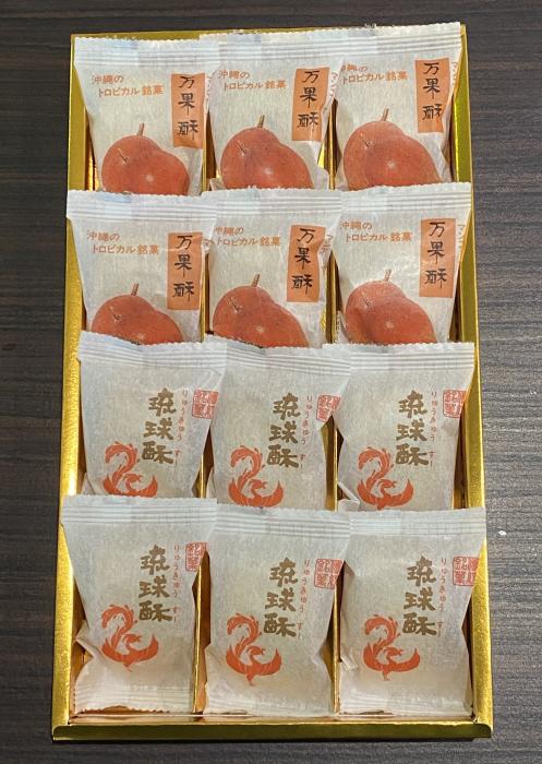 銘菓 琉球酥・万果酥2点 中箱 12個入