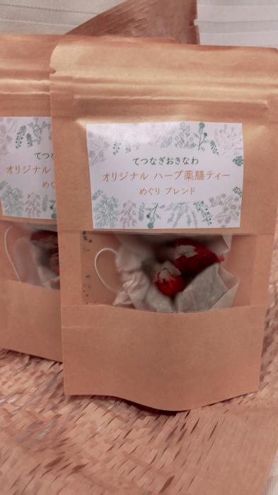 オリジナルハーブ薬膳ティー めぐりブレンド