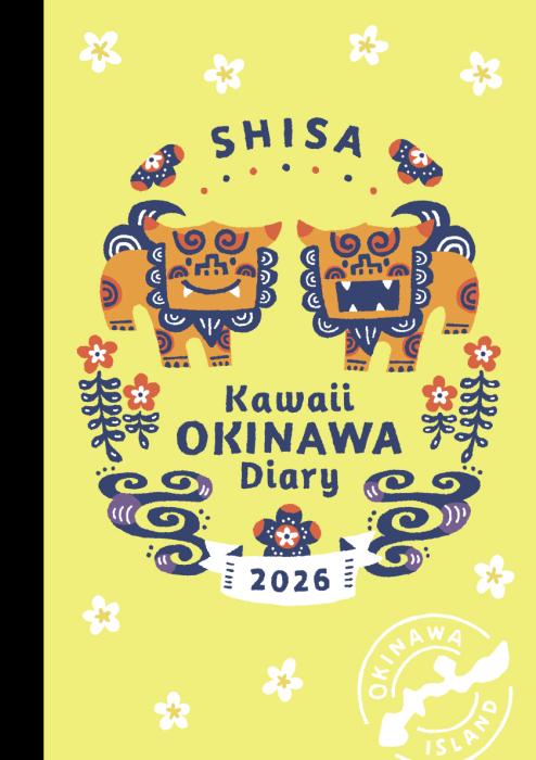 シーサー(かわいいおきなわ手帳2026)