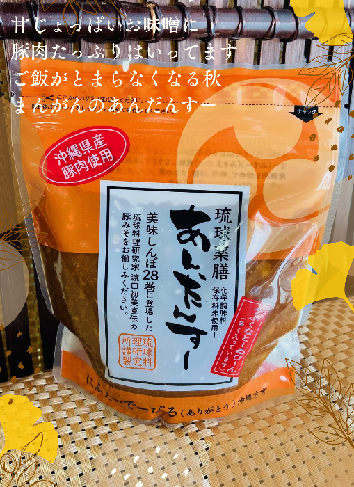 琉球薬膳あんだんすー (大)350g
