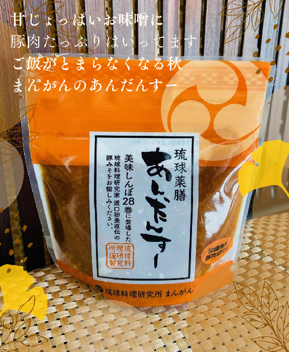 琉球薬膳あんだんすー (小)150g