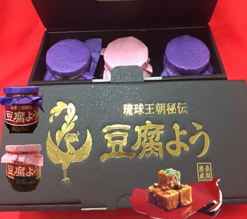 琉球王朝秘伝豆腐ようセット(黒化粧箱入り)　30度辛口2・古酒仕込み1