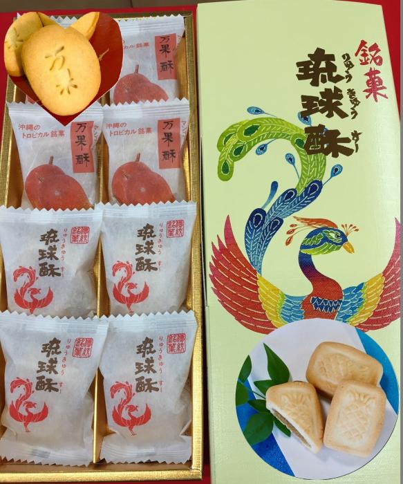 銘菓 琉球酥・万果酥2点 小箱 8個入