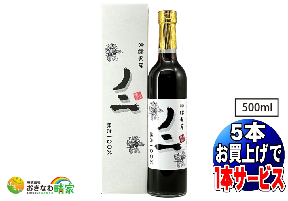 沖縄県産ノニ 果汁100% 500ml