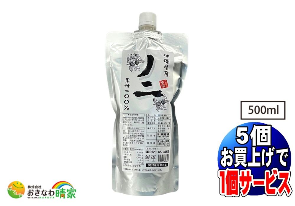 沖縄県産ノニ 果汁100% パウチ 500ml