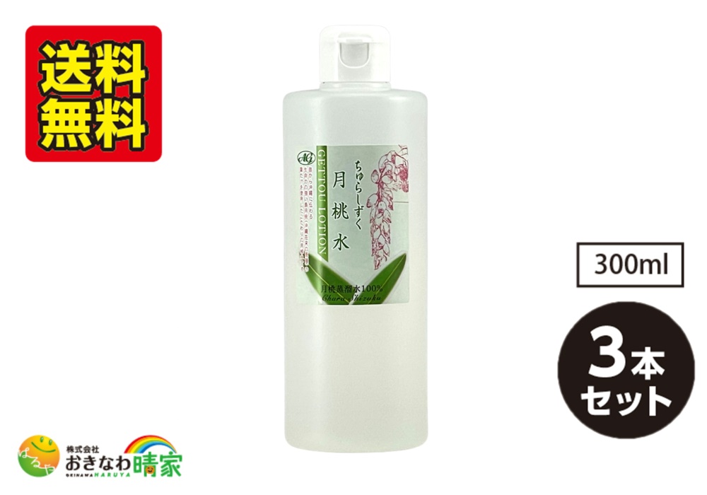 ちゅらしずく 月桃水 スプレー 300ml×3本/送料無料