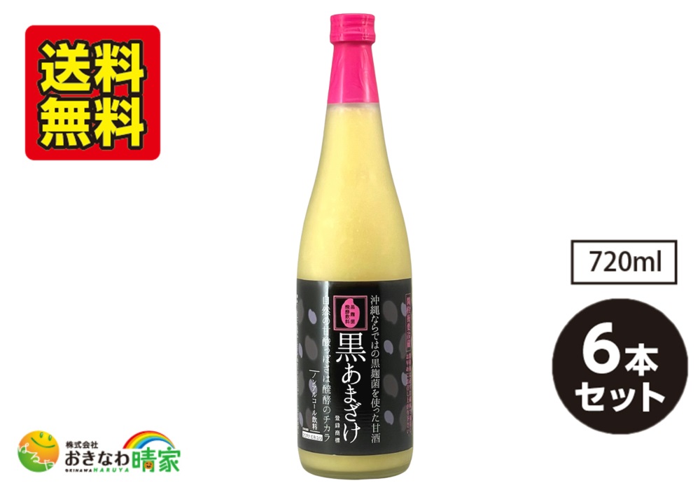 忠孝酒造の 黒あまざけ 720ml×6本/送料無料