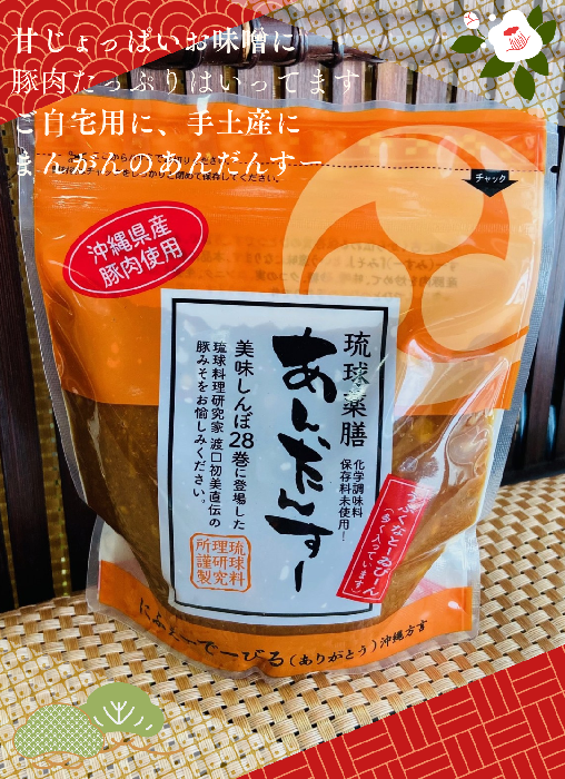 琉球薬膳あんだんすー 　(大)350g