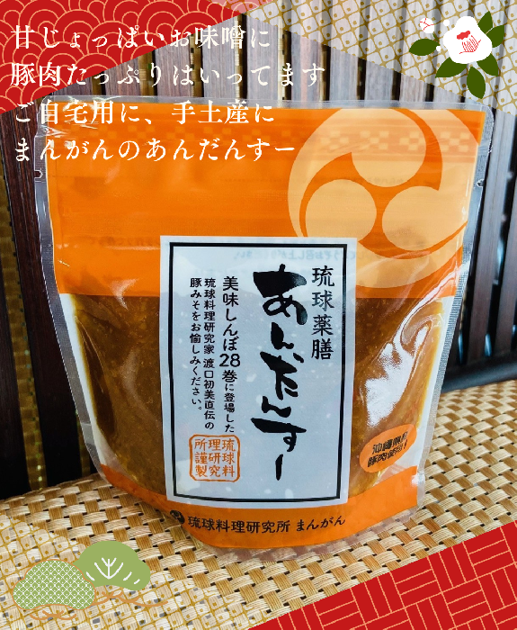 琉球薬膳あんだんすー 　(小)150g